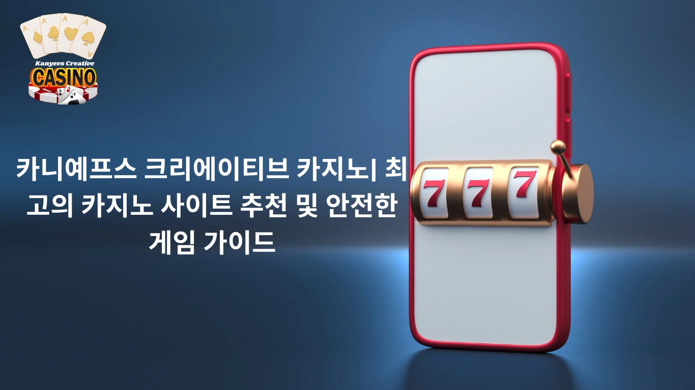 메타 타이틀: 최고의 카지노사이트 추천 및 안전한 게임 가이드